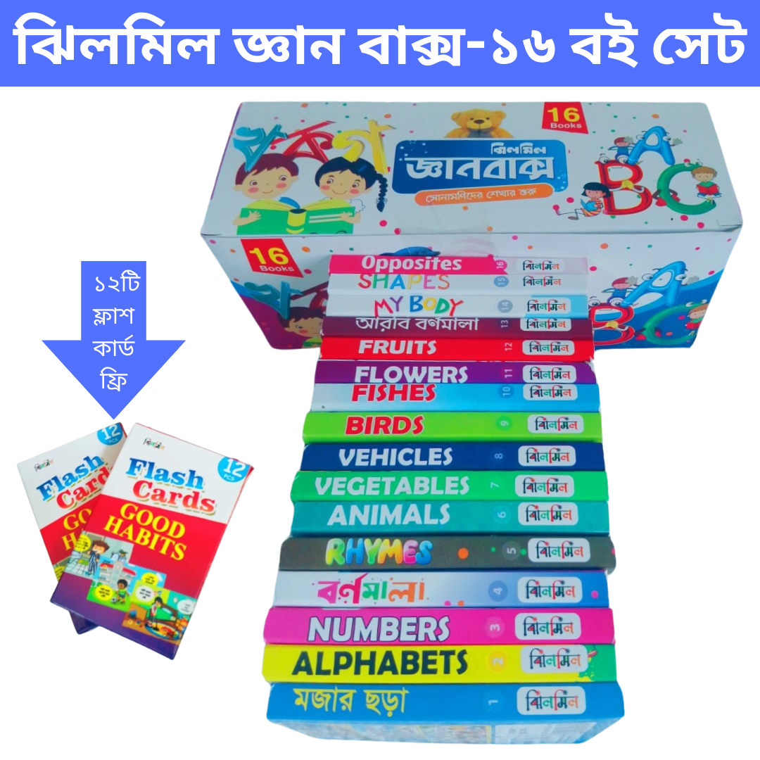 Jhilmil Gan Box-16 pcs Book Set -Children primary education & brain development best laminated card Book for 2-8 year age